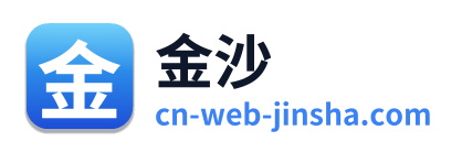 金沙